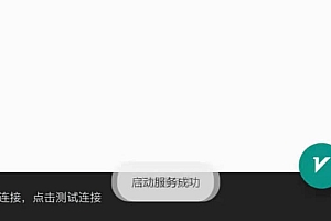 黎明互联—–稳定高速VPN使用方法和Windows客户端苹果IOS客户安卓客户端软件下载使用教程