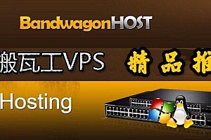 BWH搬瓦工优惠6.58%搬瓦工优惠码 搬瓦工CN2 GIA线路补货 $46.70/季 DC6 CN2 GIA 可看4K