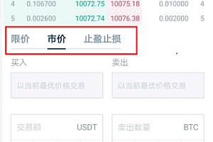 火币比特币交易APP使用教程—币币交易 新手攻略(手机端)