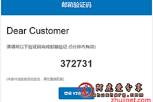 【自建v2ray养鸡场】V2board搭建教程—对接邮件篇