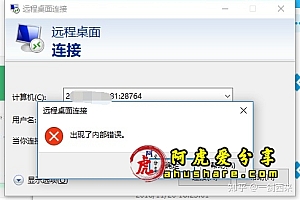 Windows远程桌面连接不上提示出现了内部错误的解决办法