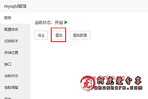宝塔面板mysql数据库关闭日志和慢日志
