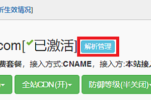 使用 CloudFlare CDN 自定义节点加速网站