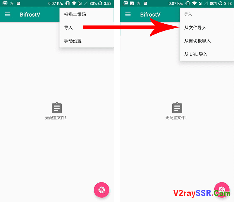 V2Ray Android (安卓) 客户端下载 （V2RayNG下载、BifrostV下载）