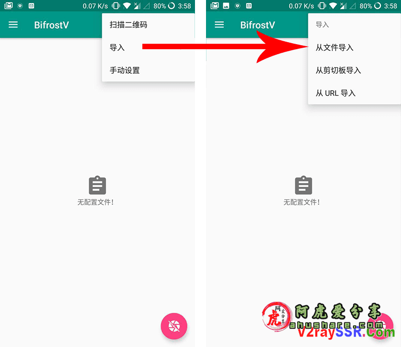 V2Ray Android (安卓) 客户端下载 （V2RayNG下载、BifrostV下载）