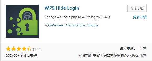 安装wps hide login插件